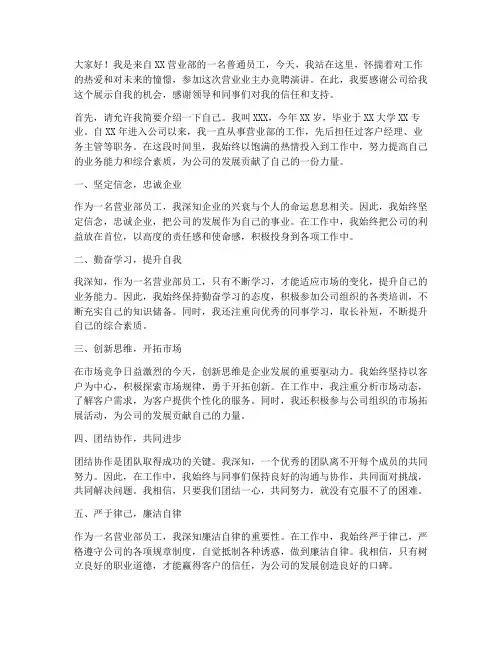 营业主办竞聘演讲稿