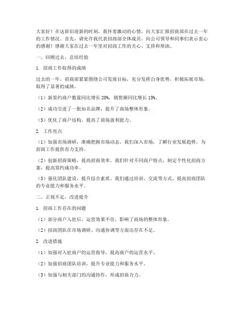招商部年终述职演讲