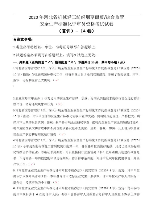 安全生产标准化内审员-A卷复训(1)(1)