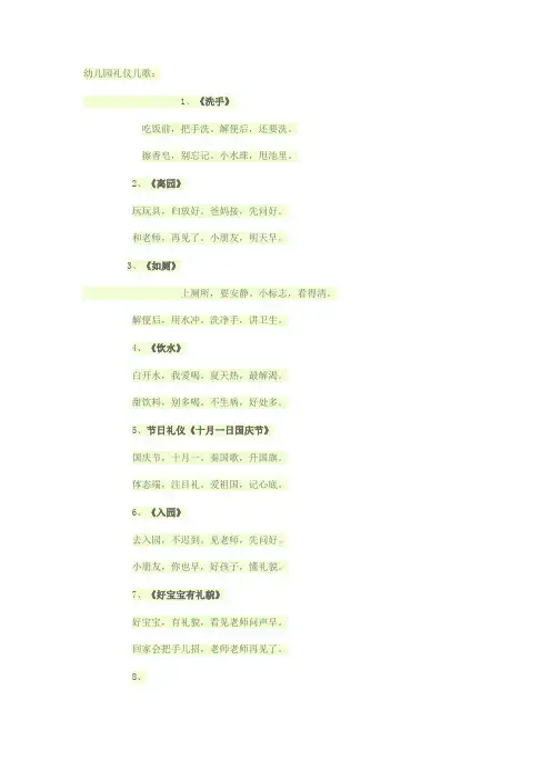 幼儿园礼仪儿歌