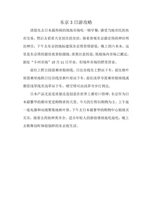 东京3日游攻略