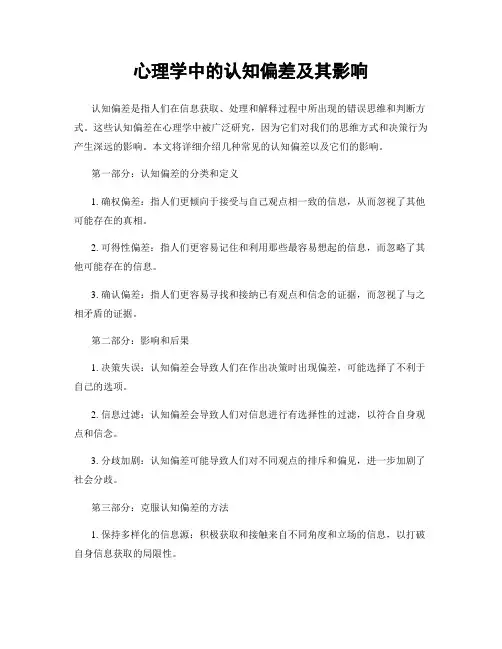 心理学中的认知偏差及其影响