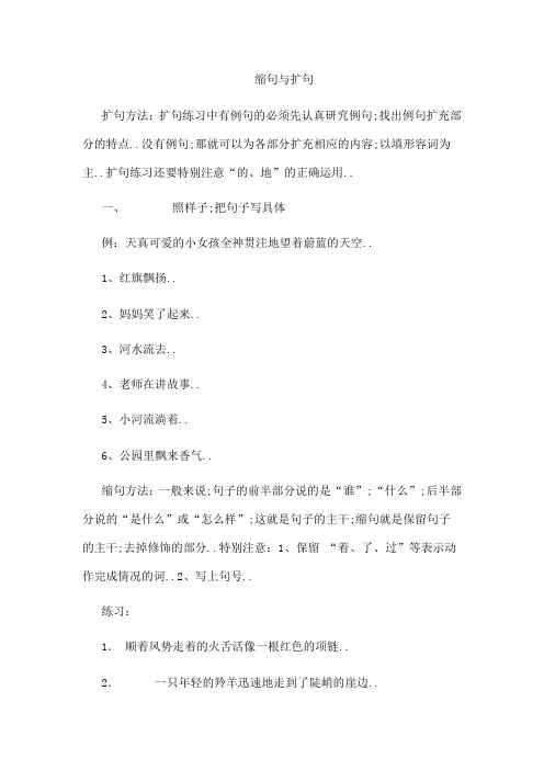 四年级语文缩句与扩句