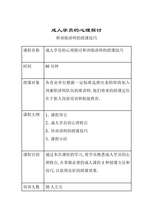 成人教学方法