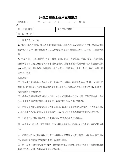 (完整版)脱硫系统—安全技术交底