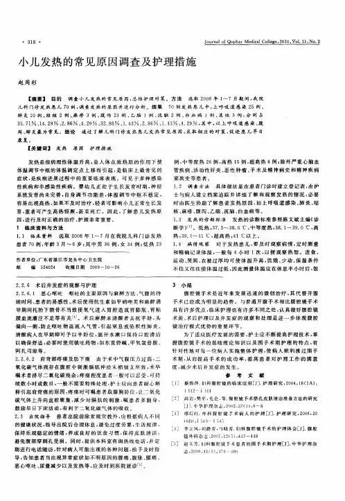 小儿发热的常见原因调查及护理措施