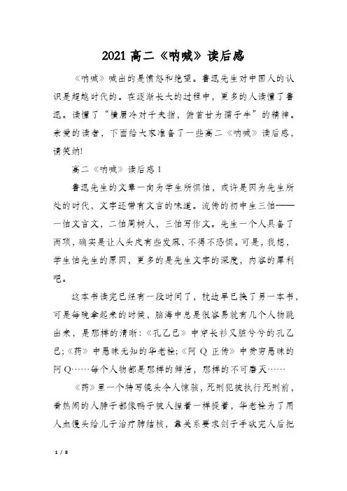 2021高二《呐喊》读后感