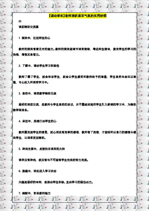 【调动学生】老师活跃课堂气氛的实用妙招