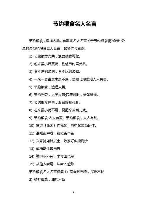 节约粮食名人名言