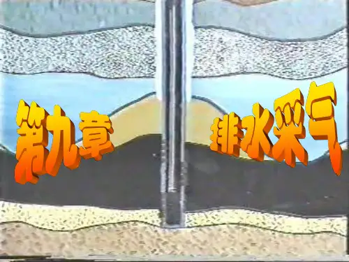 采气工程 第九章排水采气