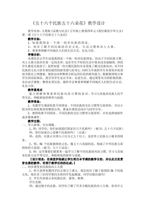 《五十六个民族五十六朵花》教学设计