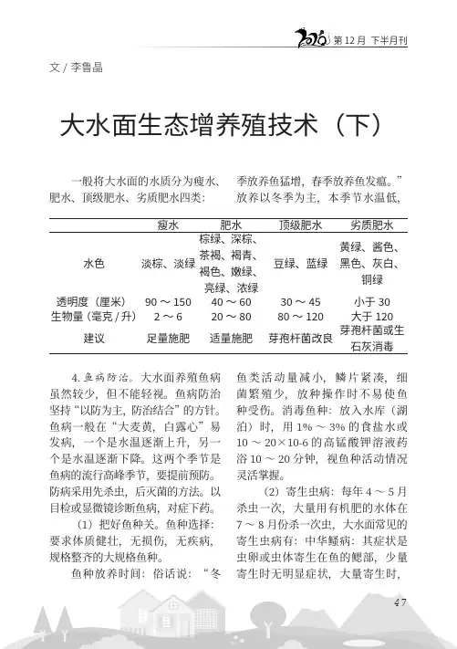 大水面生态增养殖技术(下)