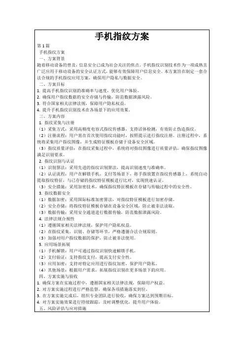 手机指纹方案