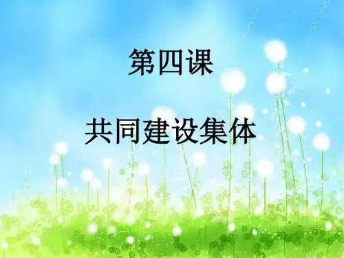 4.1我爱我班