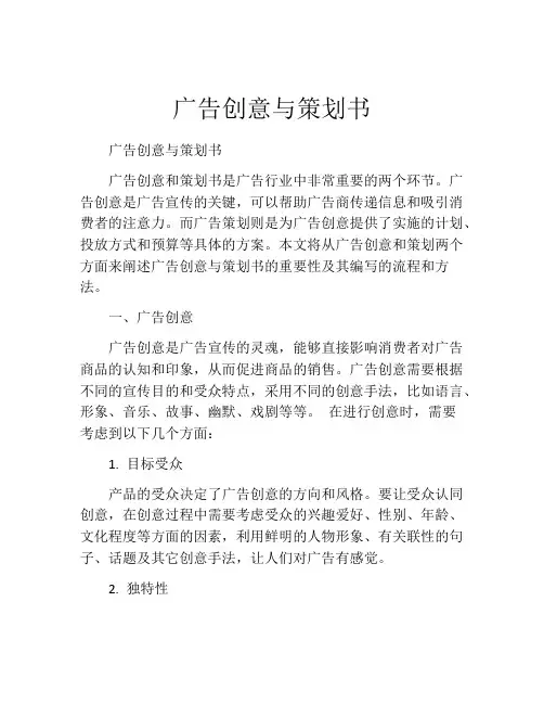 广告创意与策划书