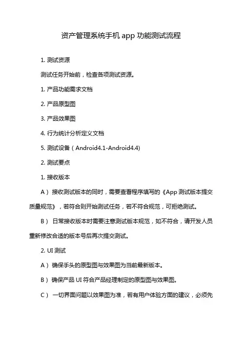 资产管理系统手机app功能测试流程