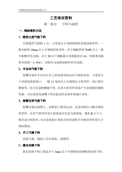 工艺培训资料