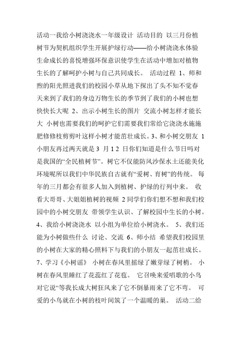 活动一 我给小树浇浇水