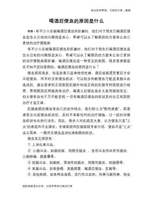 喝酒后便血的原因是什么