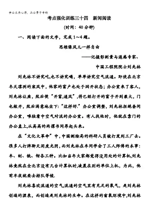 名师伴你行2017语文一轮考点强化训练34 新闻阅读 含解析
