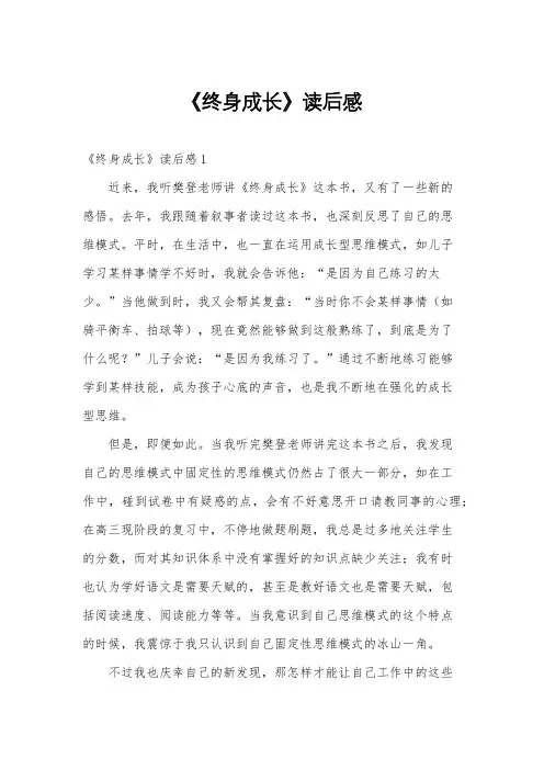《终身成长》读后感