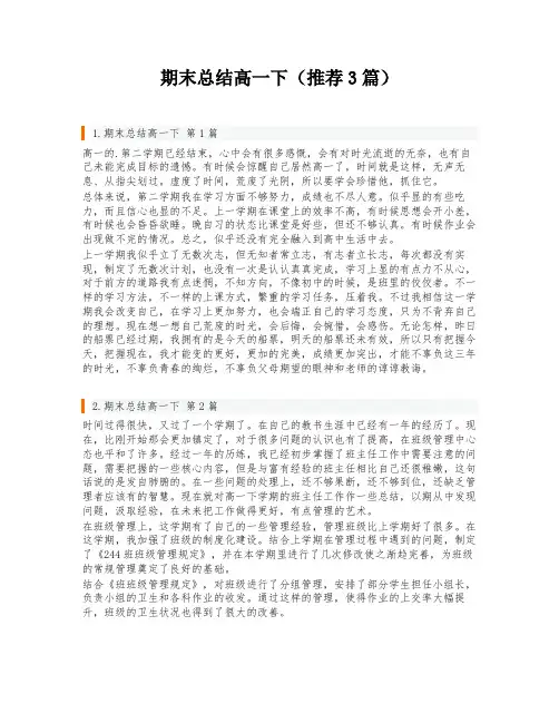 期末总结高一下(推荐3篇)