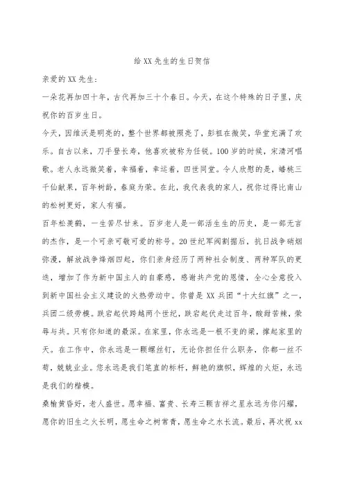 贺信贺电(个人)