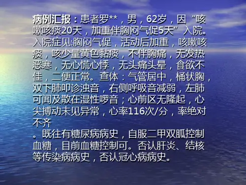胸腔积液病例分析