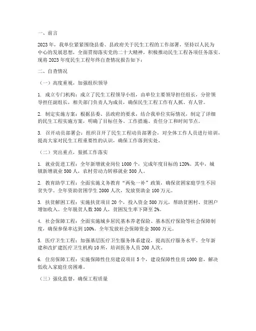 民生工程年终自查报告