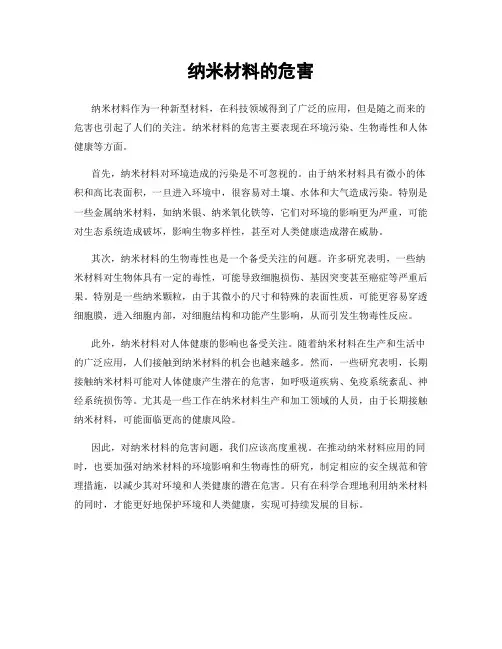 纳米材料的危害