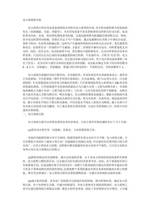 电力系统的负荷