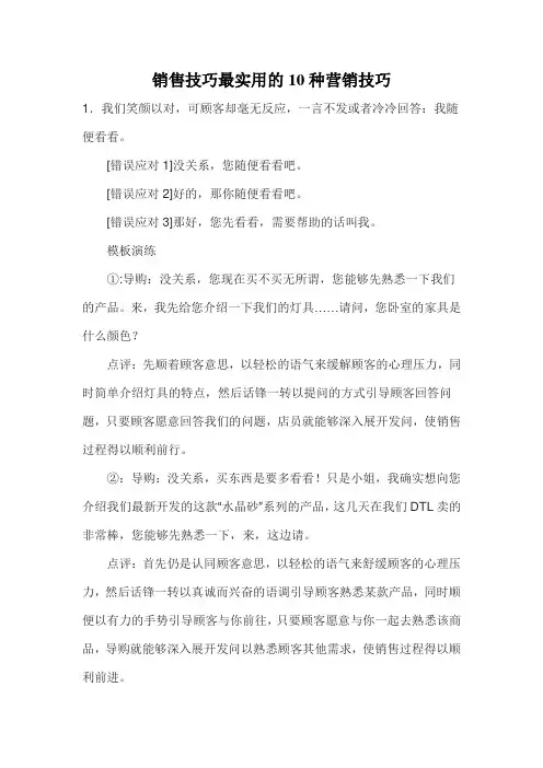 销售技巧最实用的10种营销技巧