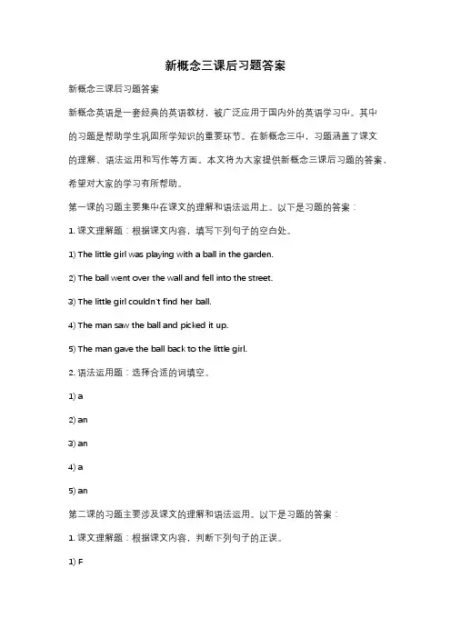 新概念三课后习题答案