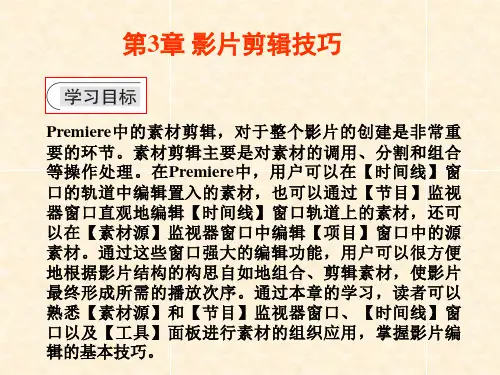 premiere第3章