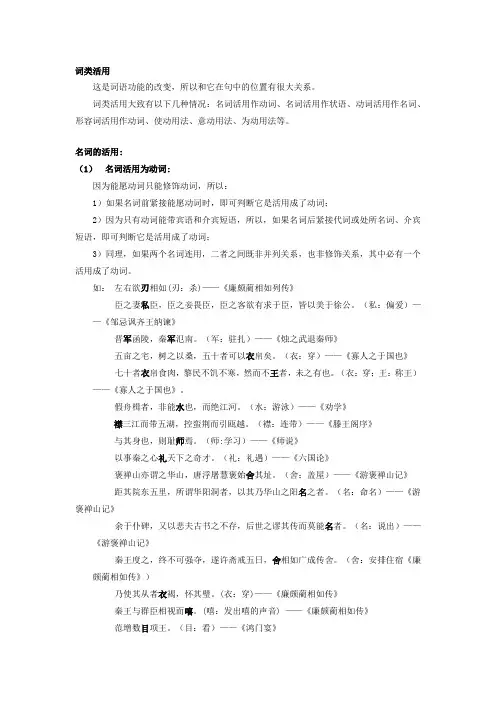 高中语文 词类活用