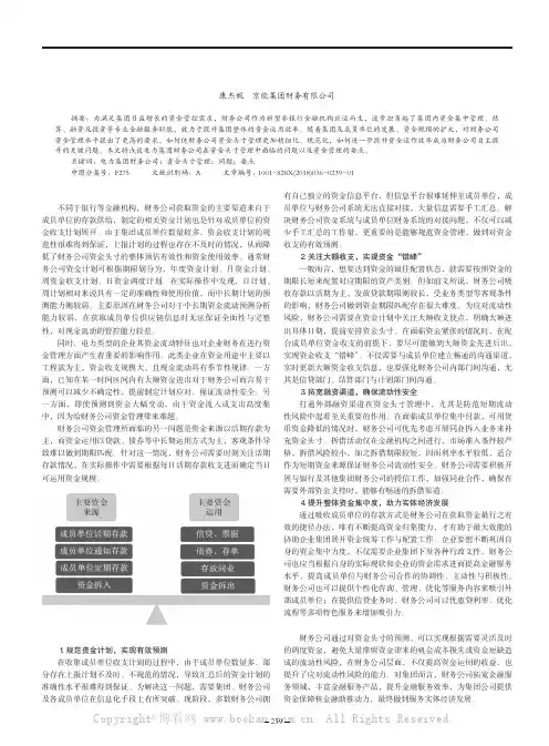 电力集团财务公司资金头寸管理的问题与要点