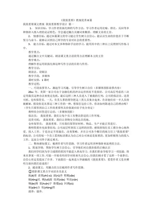 《我很重要》教案优秀6篇