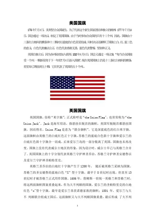 美国等国旗介绍