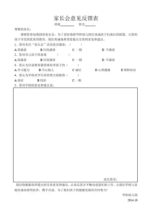 家长会反馈表