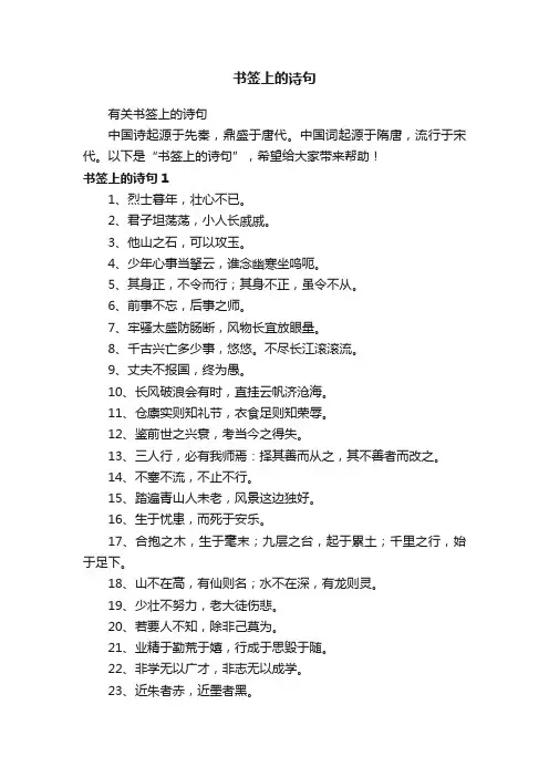 有关书签上的诗句