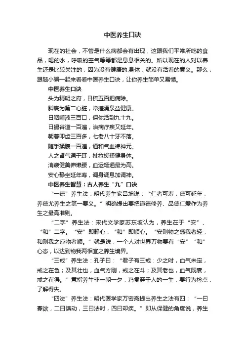 中医养生口诀