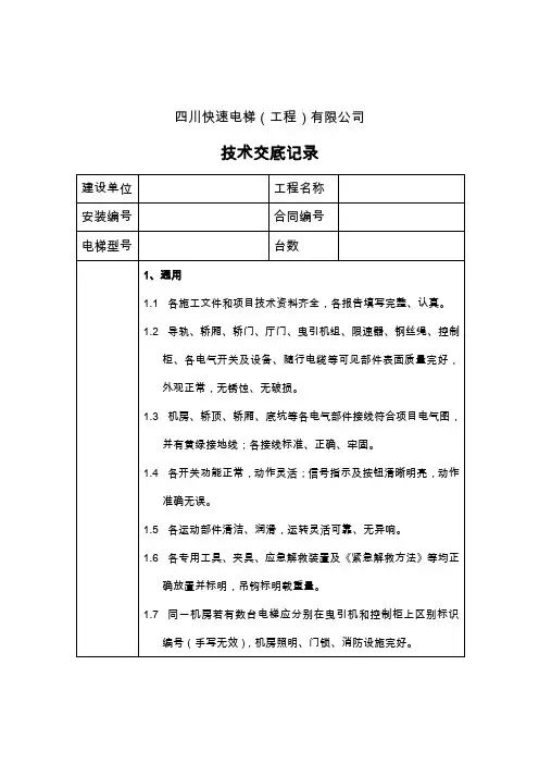 电梯技术交底记录