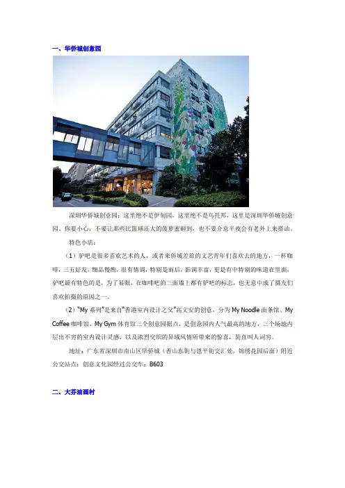 深圳最文艺的地方