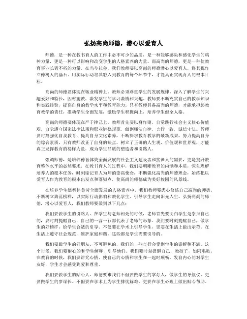 弘扬高尚师德,潜心以爱育人