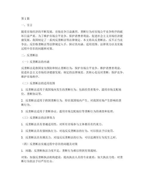 反垄断法等法律规定(3篇)