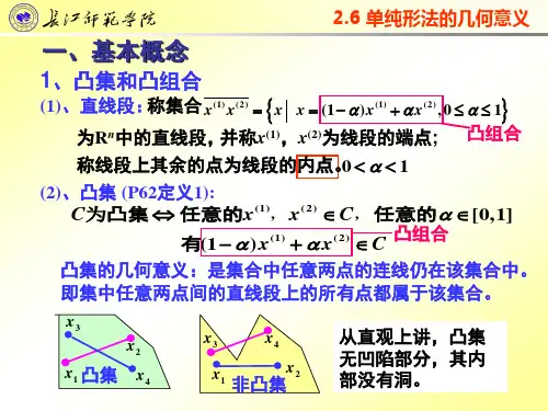 9《线性规划》092第二章2.6几何意 义 2.5初始基=第九次课解析