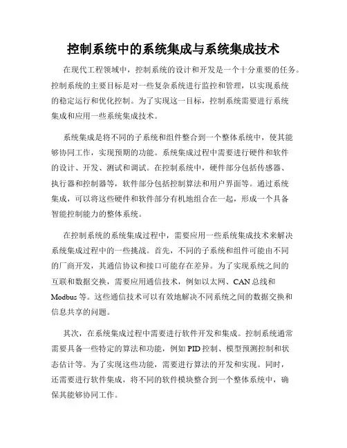 控制系统中的系统集成与系统集成技术