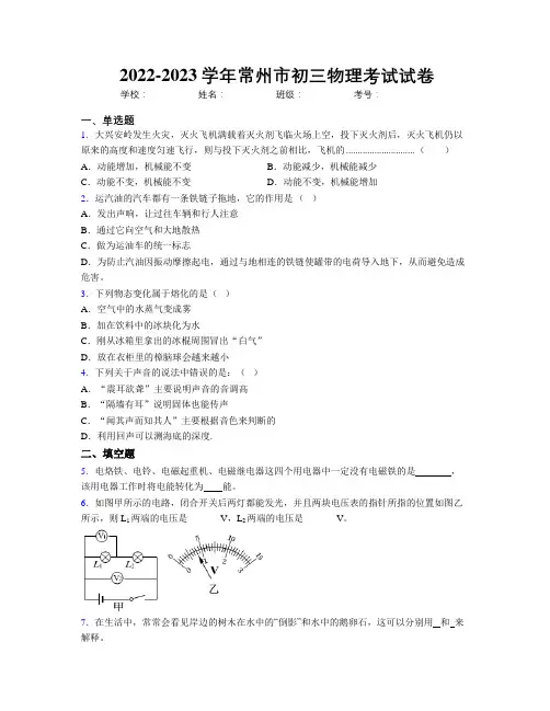 2022-2023学年常州市初三物理考试试卷