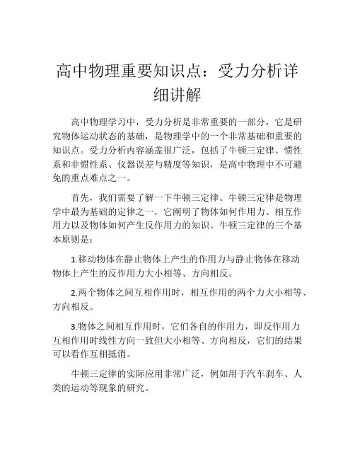 高中物理重要知识点：受力分析详细讲解