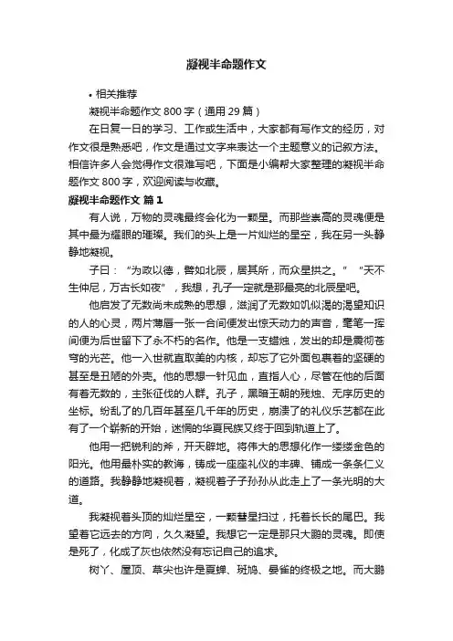 凝视半命题作文